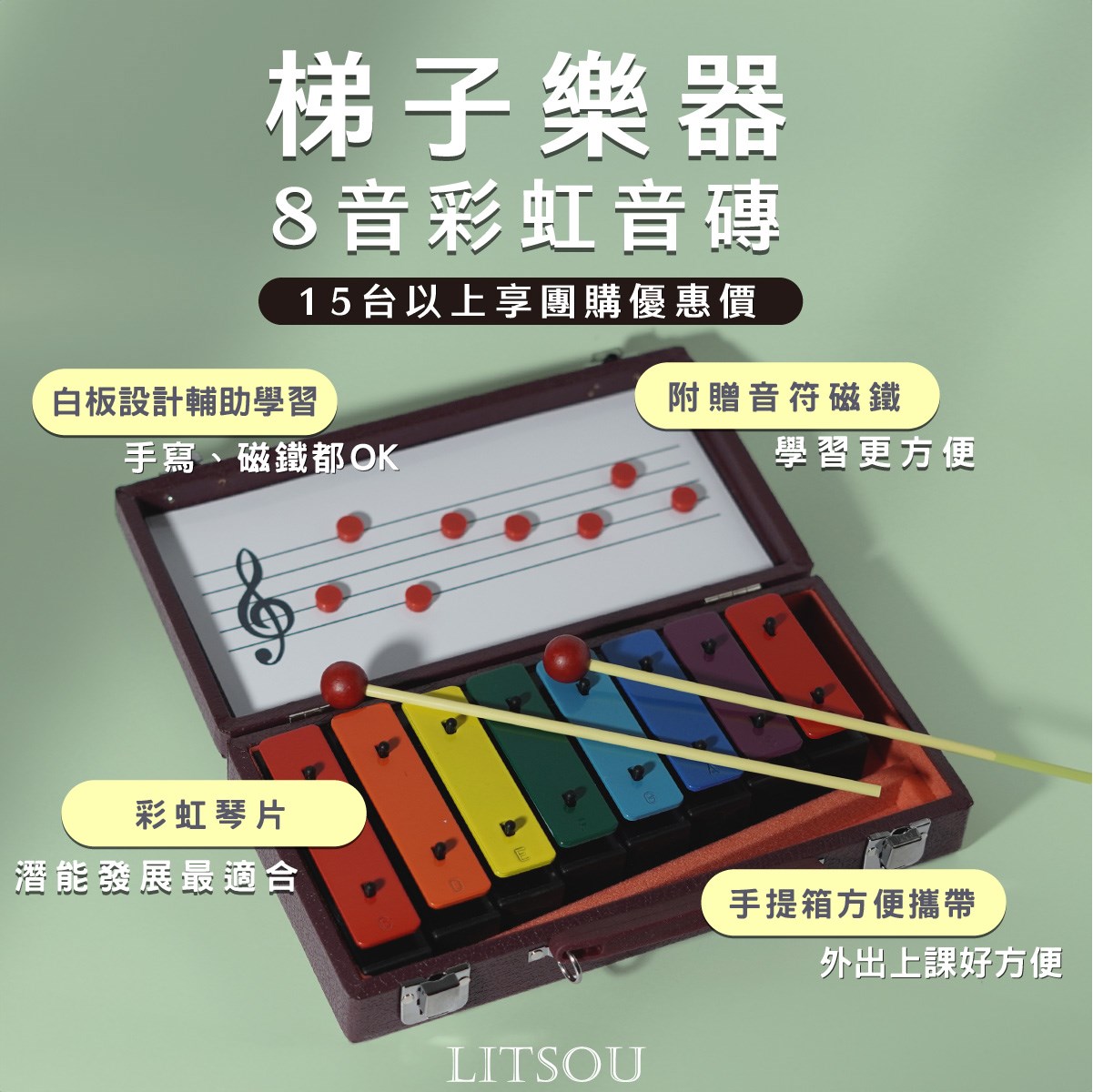 8音鐵琴