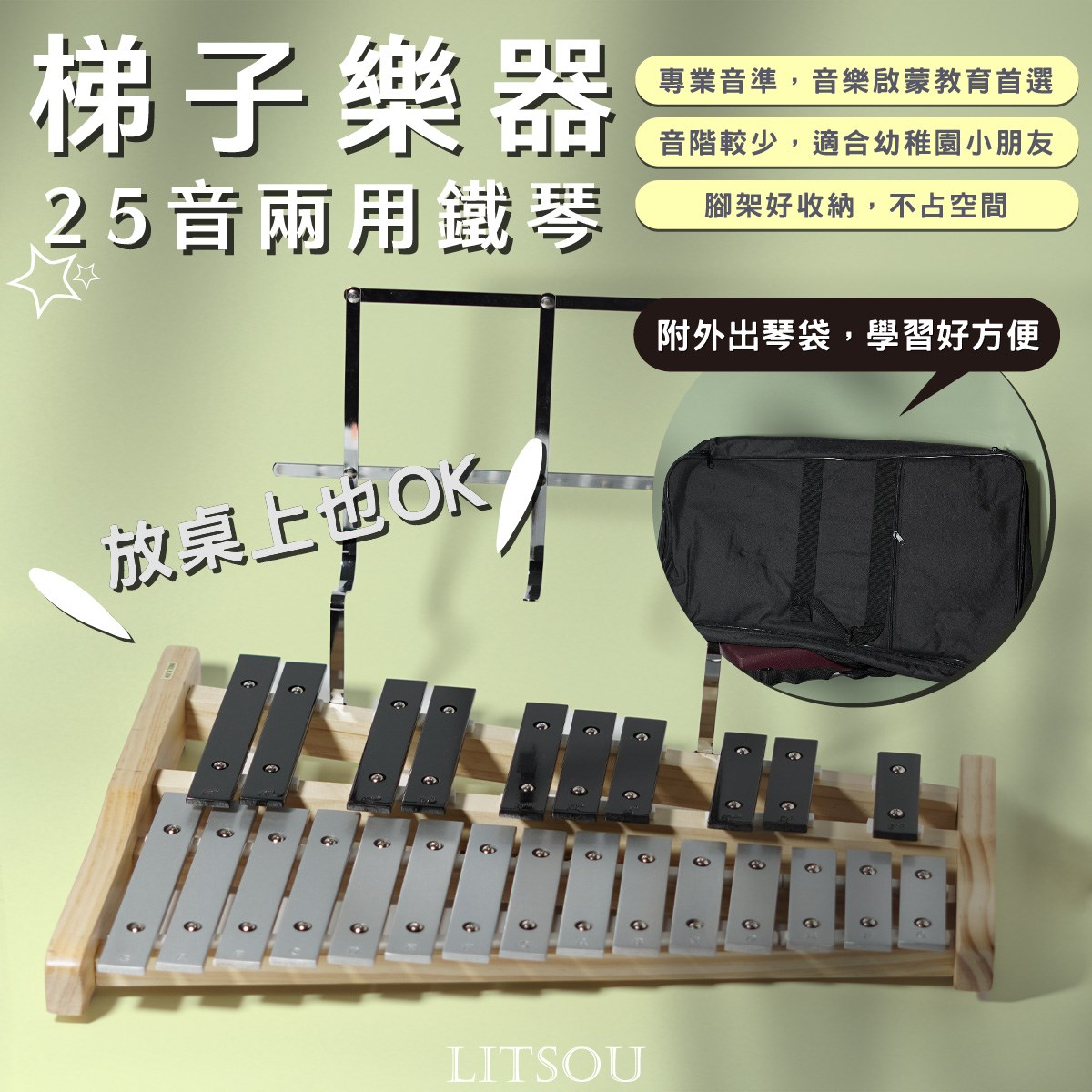 25音兩用鐵琴