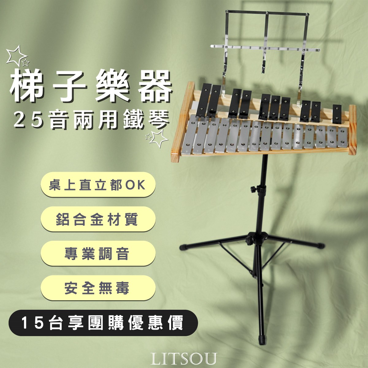25音兩用鐵琴