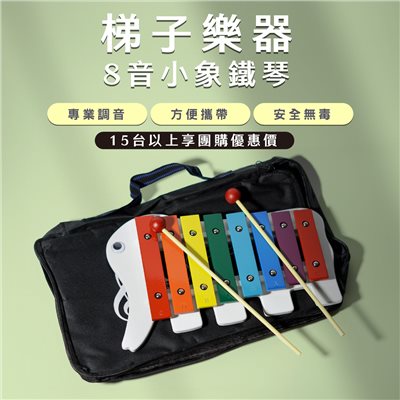 8音鐵琴